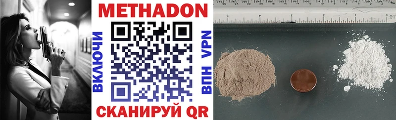 Метадон methadone  Грязи 